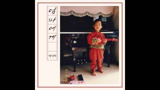 방성원 - 엄마에게