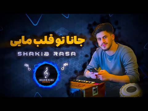 Jana to qalb maie - جانا تو قلب مایی