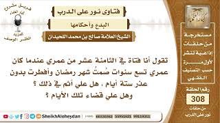 صورة 84 -  حكم الذبيحة للاحتفال بمولد النبوي الشريف الشيخ صالح بن محمد اللحيدان - نور على الدرب