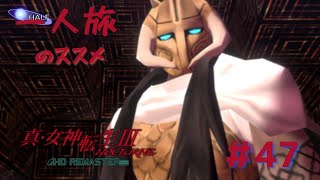 【真3HD】一人旅のススメ #47　トール　※ネタバレ注意