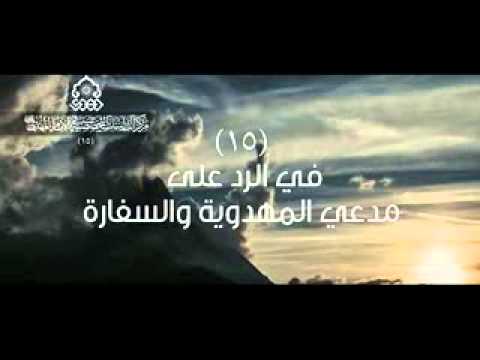 ⁣من اقوال المرجعية الدينية في الرد على مدعي المهدوية والسفارة/15
