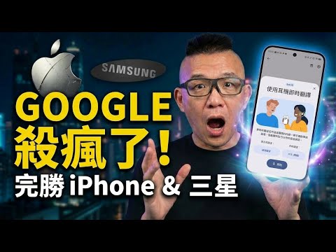 iPhone即時翻譯輸了！最新版 Google 翻譯強到犯規！三大平台殘酷橫評