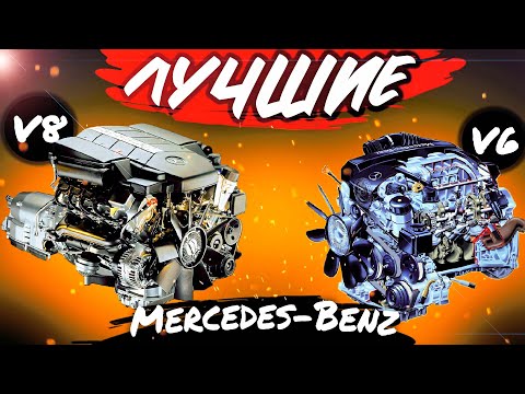 ПОСЛЕДНИЕ АЛЮМИНЬЕВЫЕ МОТОРЫ V6 и V8 МЕРСЕДЕС м112 / м113 - которым нет равных !