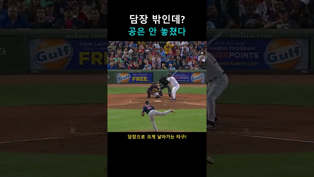 야구 역사상 가장 충격적인 수비 TOP 1 ???? #야구 #하이라이트 #mlb