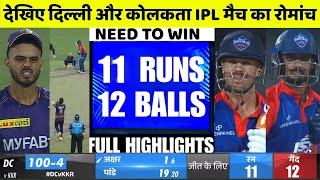 DC vs KKR Full Highlights IPL 2023 | Delhi vs Kolkata Full Highlights IPL 2023