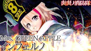 【歌ってみた】【炎炎ノ消防隊】「インフェルノ / Mrs. GREEN APPLE」covered by NoA