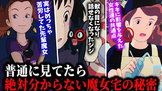 [Kiki's Delivery Service] Hayao Miyazaki only showed hints and settings in the film. How many of ...