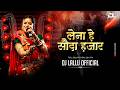 लेना हे सौदा हजार Tahu Jabe Wo Mahu Jahu Na Cg Dj Song Dj Lallu Official