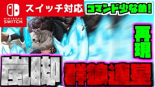 【コマンド簡単】マイクラサバイバルで使えるワンピースに出てくるCP9最強の男ジャブラの必殺技『嵐脚群狼連星』が再現できるコマンド【スイッチ対応】コマンドは概要欄へ