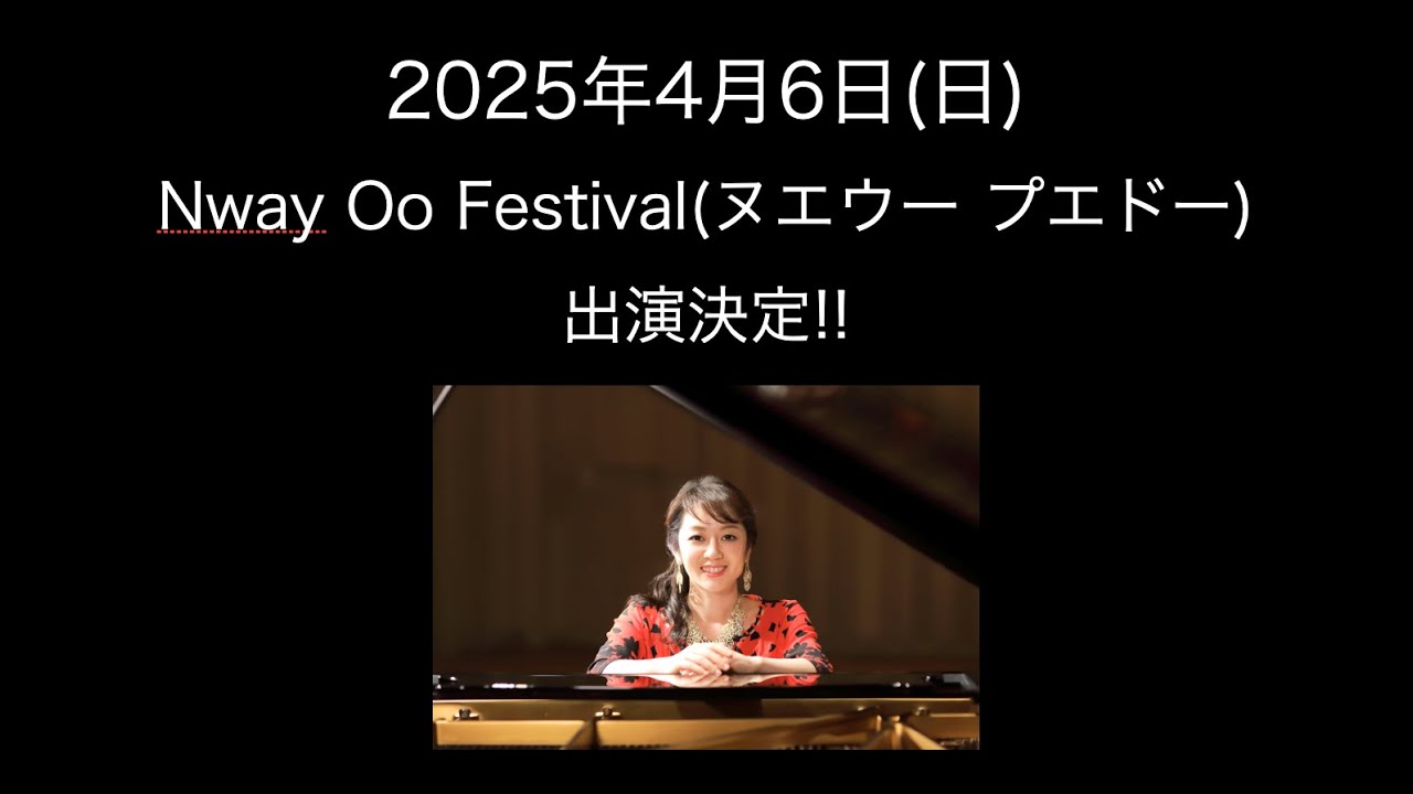 2025年4月6日(日) 名古屋Nway Oo Festival(ヌエウー プエドー)出演決定!