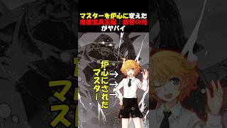 【鬼畜宝具】マスターを炉心にするアヴィケブロンの鬼畜宝具王冠:叡智の光 #fgo #fate #fategrandorder #shorts