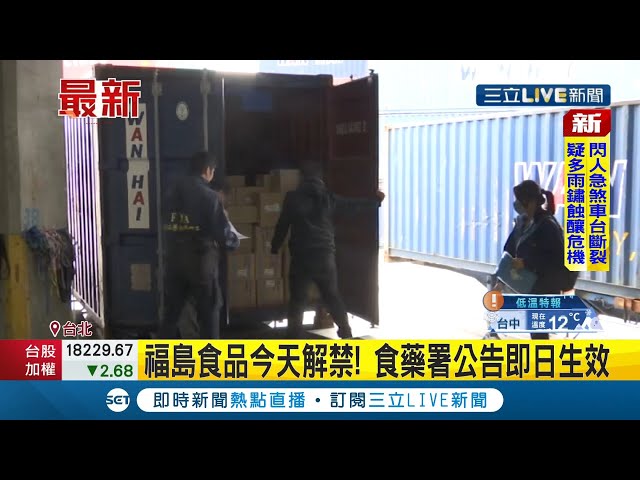 台湾が福島第一原子力発電所事故に関連した日本食の輸入禁止を解除