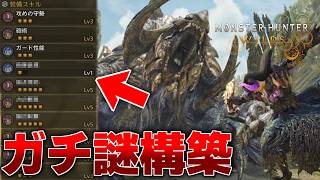 【！？】新チャレンジクエストのガンランス装備なんだこれwww【モンハンワイルズ/PS5pro】