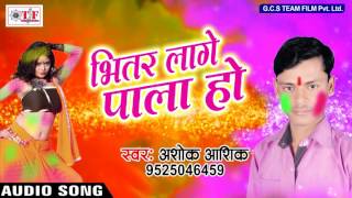 Bhitar Lage Pala Ho song artwork