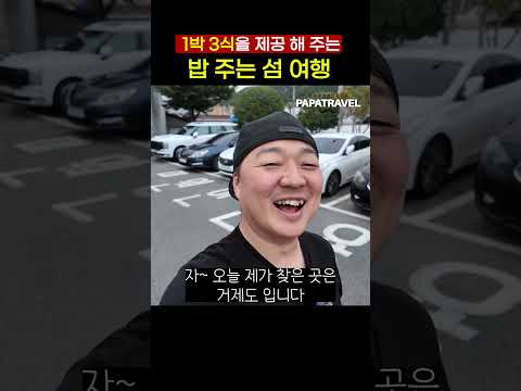 장모님과 함께하는 거제도의 특별한 1박 3식 여행