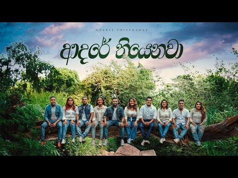 Adaree Thiyenawaa (ආදරේ තියනවා) - Sirasa Super Stars Season 2 | Official Music Video