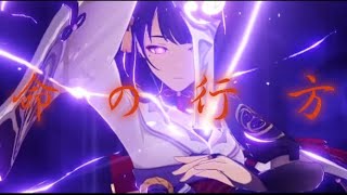 命の行方×原神 (セリフ入り)
