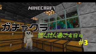 [マインクラフト PC統合版] #3 廃坑探索など
