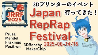 I Went to a 3D Printer Event! Japan RepRap Festival 2025
