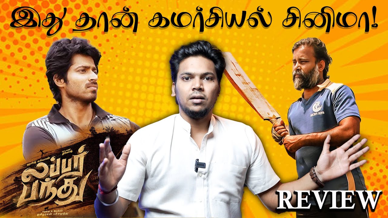 Captain-க்கு சரியான Tribute இந்த படம்! | Lubber Pandhu Movie Review