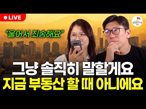1억으로 내집마련 하려면 영상 꼭 보세요.(구해줘월부 부동산상담)