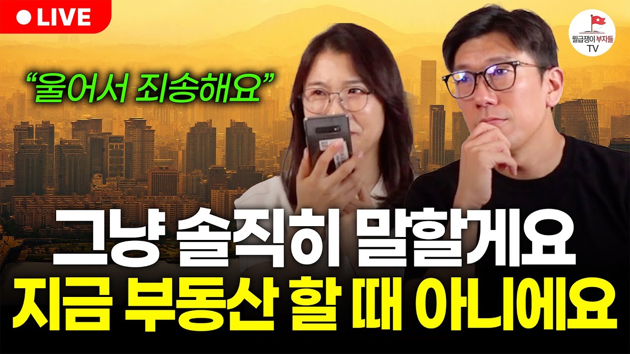 1억으로 내집마련 하려면 영상 꼭 보세요.(구해줘월부 부동산상담)