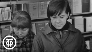 Ребята с нашего двора. История 3. Маленькая книжка (1973)