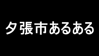 【あるある】　北海道夕張市