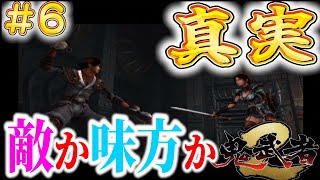 【鬼武者2】鬼ヶ島で喧嘩しました。【一閃重視したい】＃６