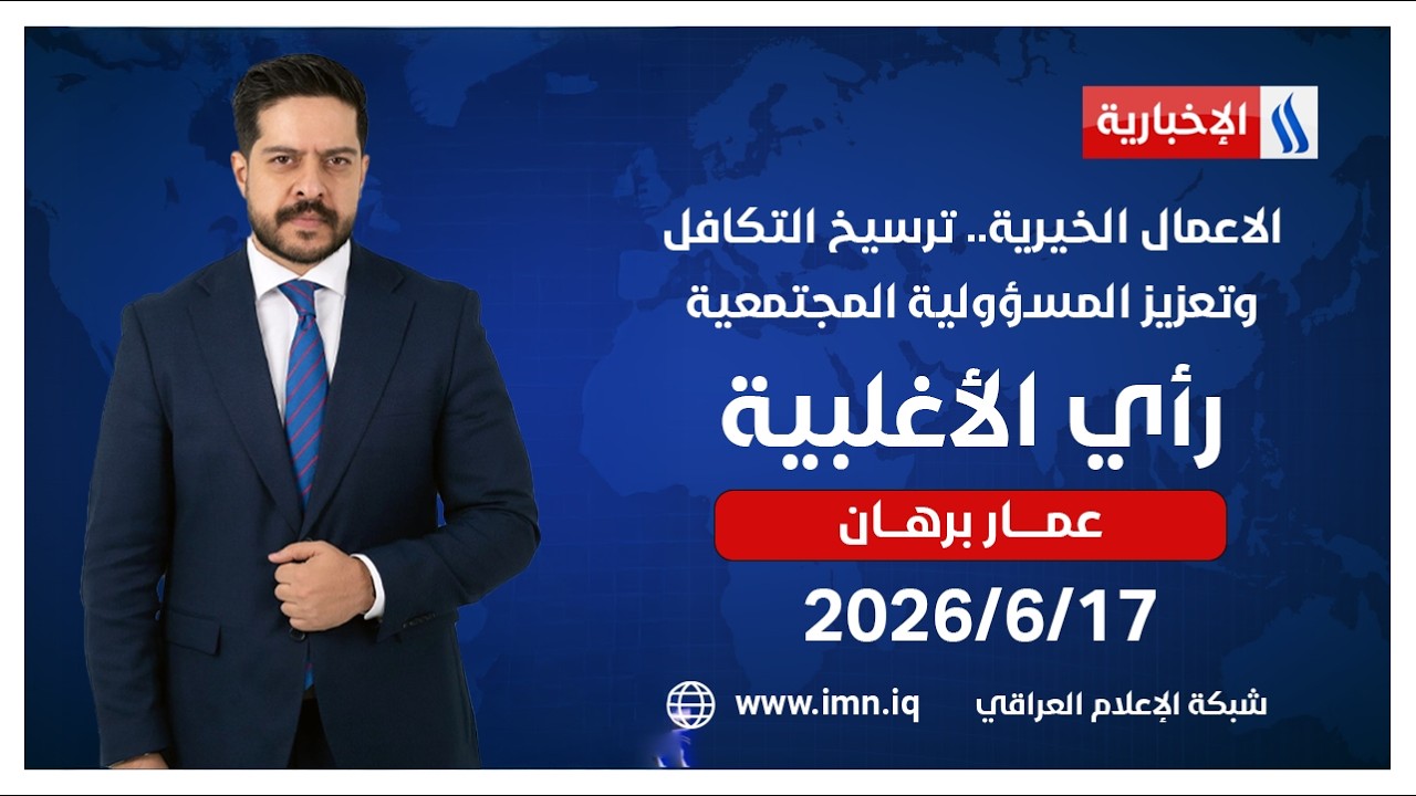 فيديو | اتفاق أميركي إيراني مرتقب يعيد رسم ملامح أمن المنطقة  | تغطية خاصة مع نجاح المولى