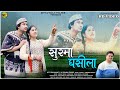 Surma Ghaseela Gharwali Video Song Virendra Rajput Prashant G Gunjan Tiwari Uttrakhand
