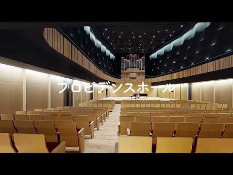 桜美林芸術文化ホール3D動画