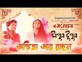 Tapur Tupur Brishti Nupur -Lyrics | Rosogolla | Ankita Bhattacharya & Rahul Dutta | Zee Bangla SRGMP