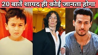 Tiger Shroff biography | 20 Facts You Didn't Know About Tiger Shroff