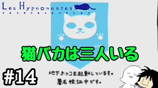[ローグRPG]思想強めな発明家と猫バカ三人　二人で(？)ヒュプノノーツ#14