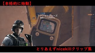 【始動】Rainbow Six Siege Nice kill clip