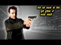 Taken Explained In Hindi
