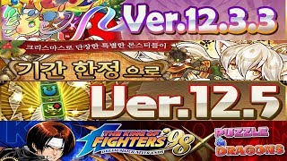 [퍼즈도라 토크] 버전업과 크리스마스, 그리고 KOF