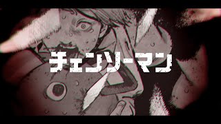『チェンソーマン』CHAINSAW MAN OP - Noots - FANMADE -【静止画MAD】
