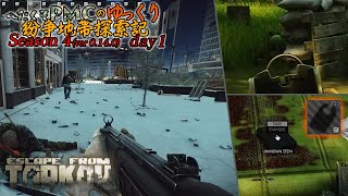 へたくそ兵士のゆっくり紛争地帯探索記 in EFT day19