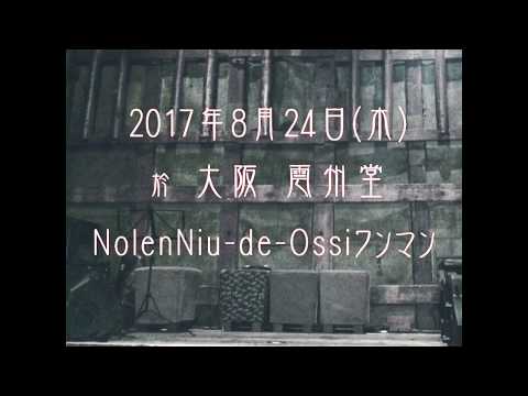 2017年8月NolenNiu-de-Ossiワンマン ～まほろば楽座Special～