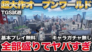 注目の都市型オープンワールドRPG『無限大ANANTA』試遊の感想【PC版】