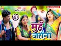 VIDEO मुंह जरौना बंशीधर चौधरी Muh Jarauna Banshidhar Chaudha