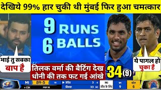 HIGHLIGHTS : CSK vs MI 59th IPL Match HIGHLIGHTS | Mumbai Indians won by 5 wkts