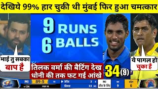 HIGHLIGHTS : CSK vs MI 59th IPL Match HIGHLIGHTS | Mumbai Indians won by 5 wkts