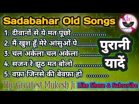 Old Songs | Mukesh Songs | Sad Songs | Sadabahar Gaane | पुराने गाने | मुकेश के गाने | सदाबहार गाने