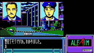 Alfaim (アルフェイム) for the NEC PC-88