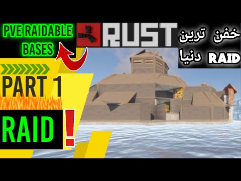 گیم پلی راست: بزرگ ترین Raid دنیا ,raid,pve,رید,#راست ,#rust