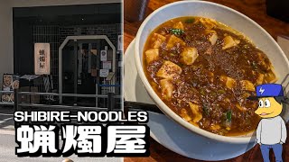 北区芝田 SHIBIRE-NOODLES 蝋燭屋 | 麻婆麺