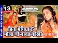 Lovely Singh का सबसे हिट बोलबम गीत - बिना भंगिया के भोला जी मानत नइखी - Bhojpuri Hits